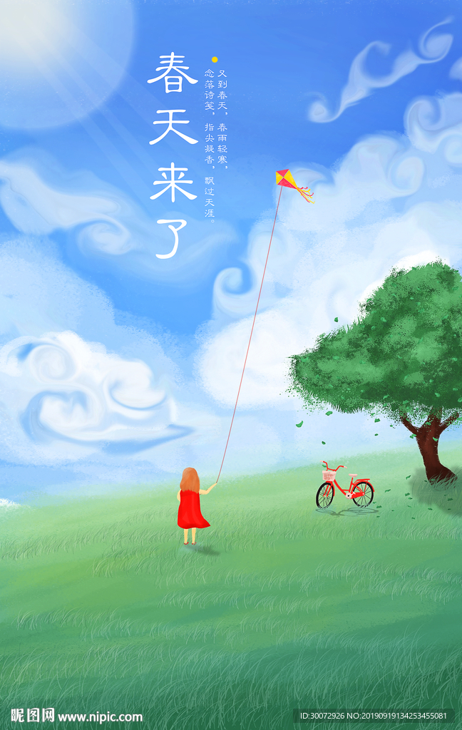 春天来了图片