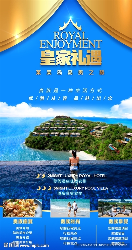 奢华海岛旅游产品