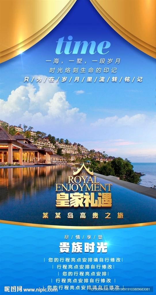 奢华海岛旅游产品