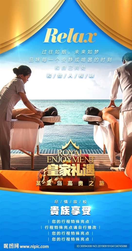 奢华海岛旅游产品