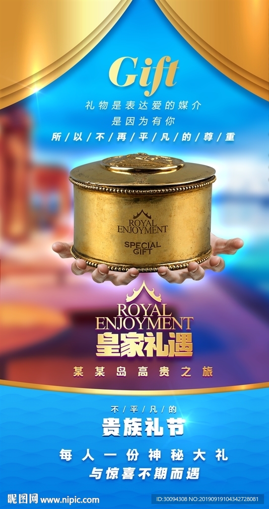 奢华海岛旅游产品