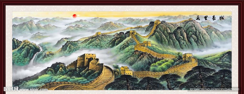 长城