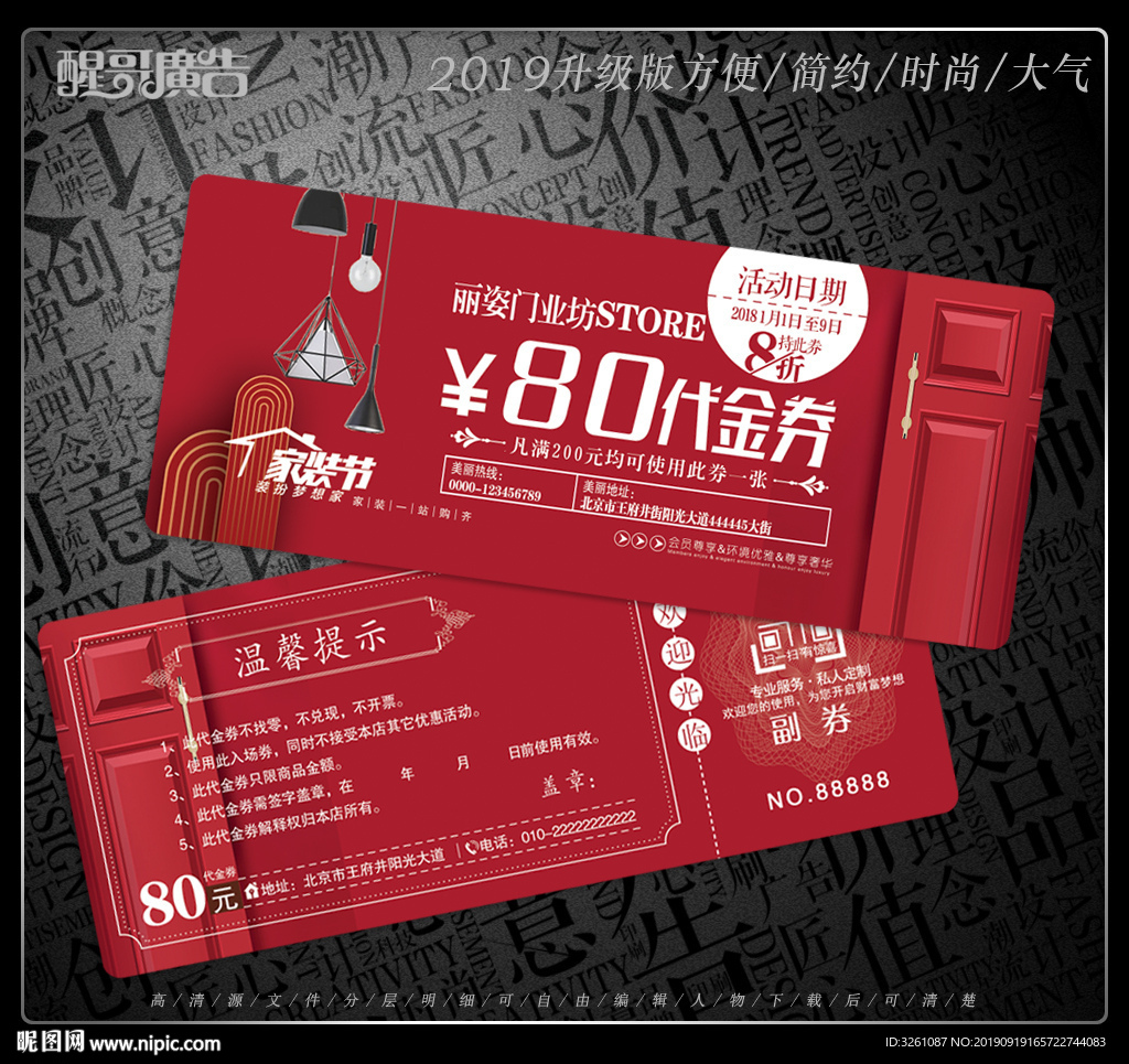 门业代金券