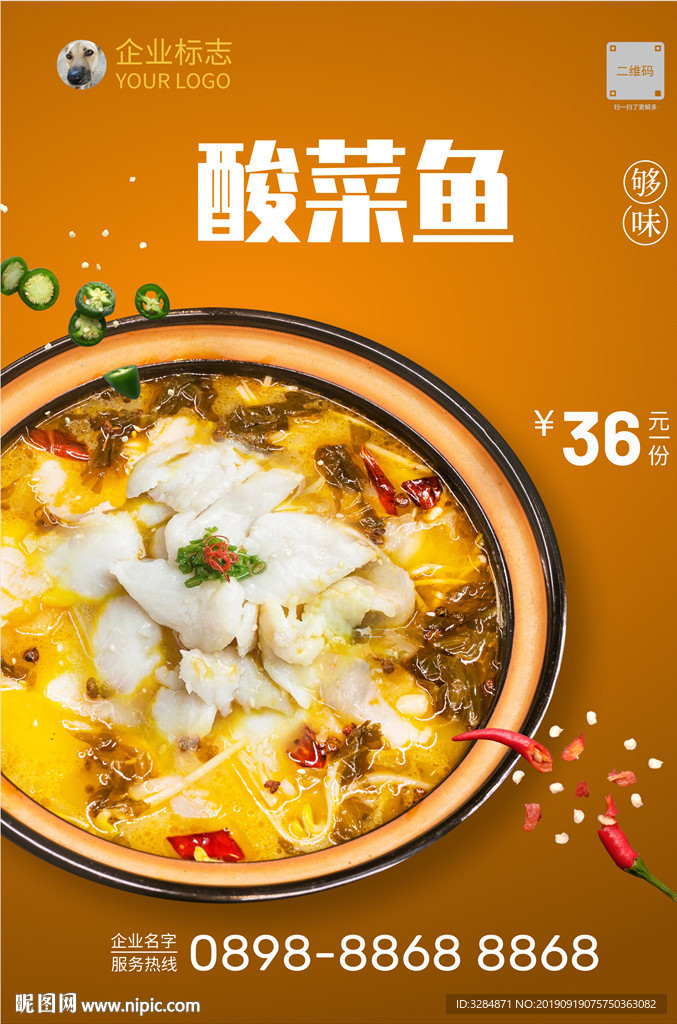 酸菜鱼海报