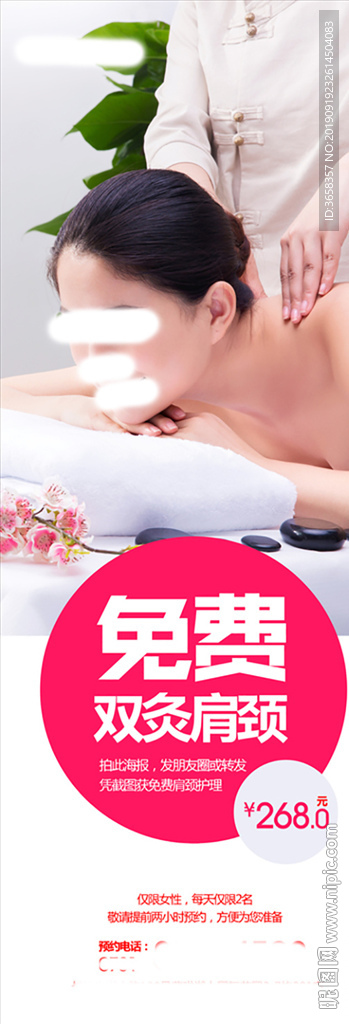 美容宣传广告设计