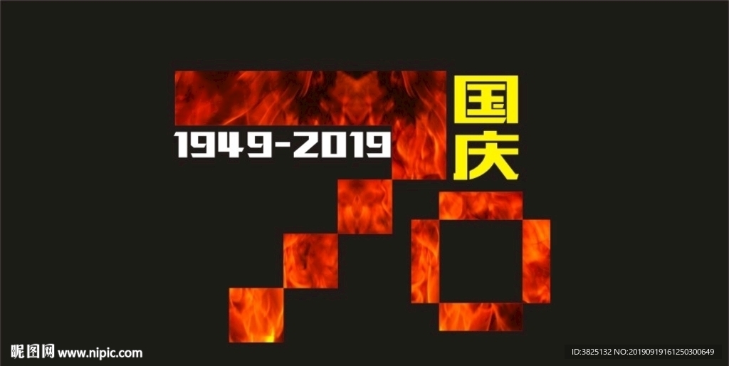 国庆