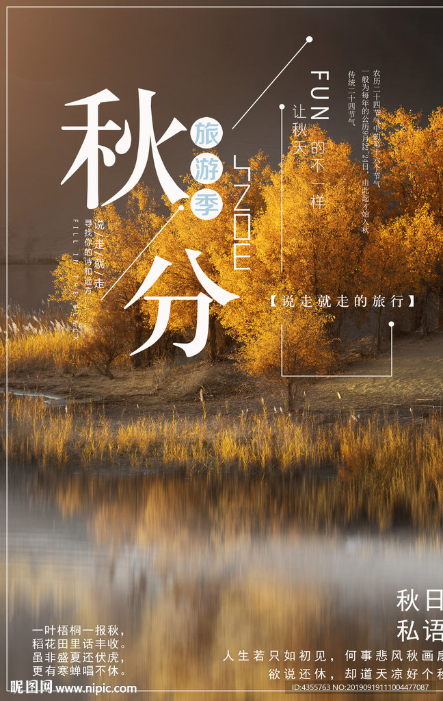 秋分