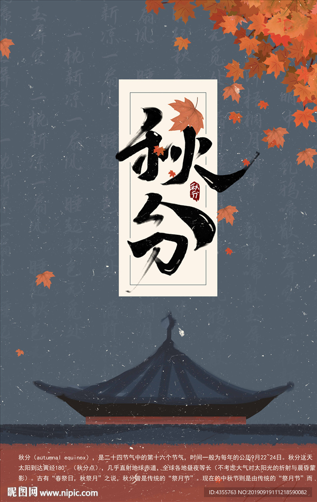 秋分 中国风故宫