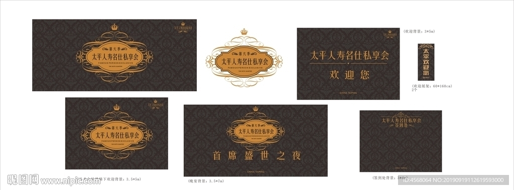 太平人寿名仕私享会