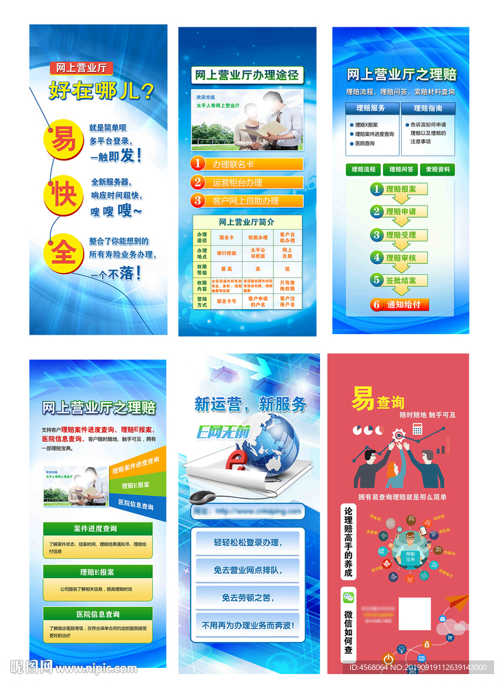 网上营业厅办理展架