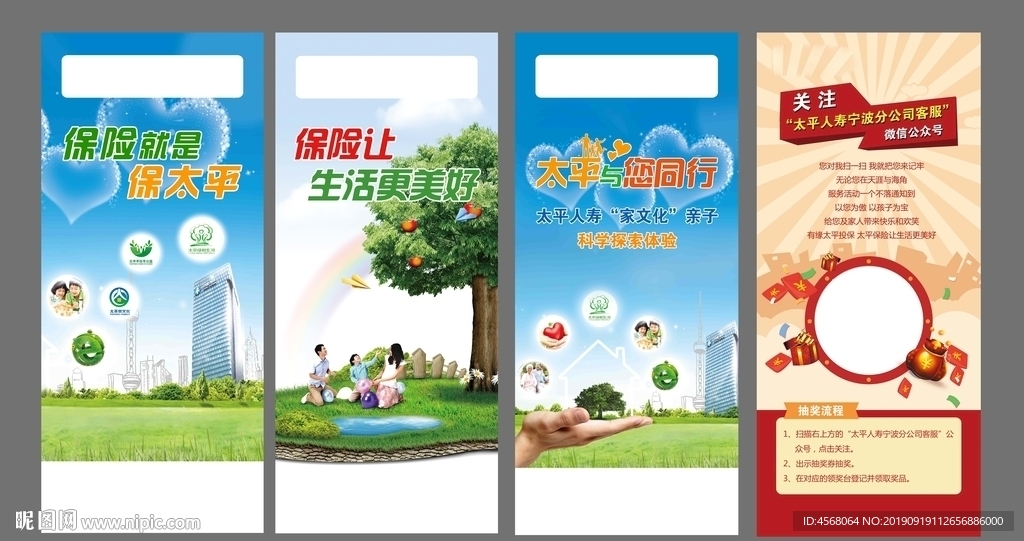 保险就是保太平