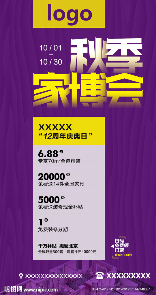 秋季家博会 秋季家装节