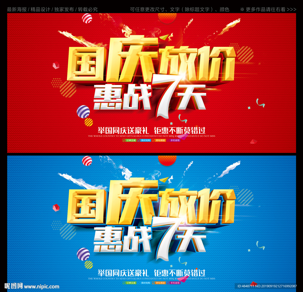 国庆放价