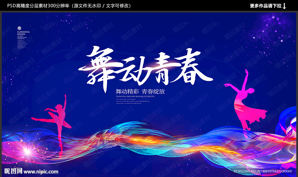 舞蹈海报