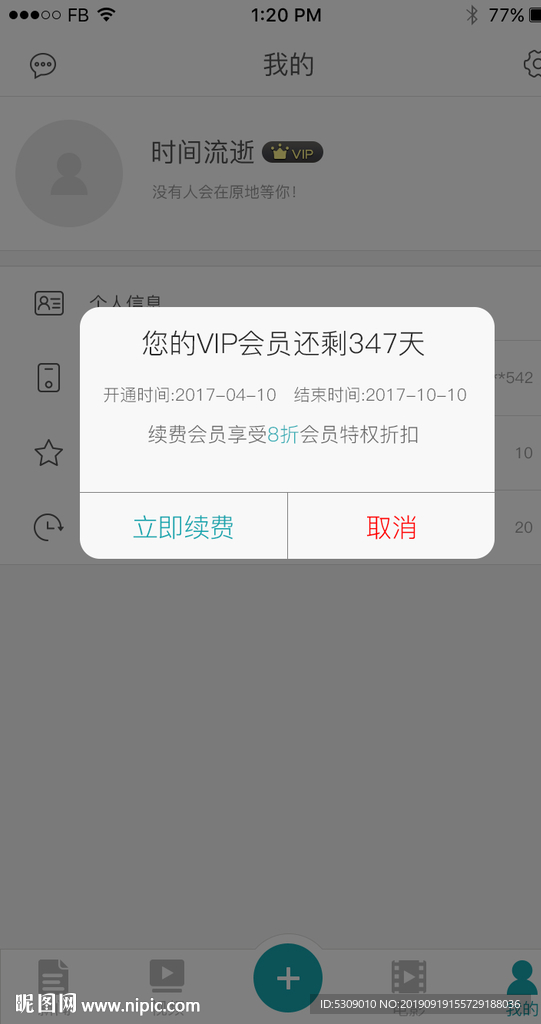 简约app续费提醒弹窗UI设计