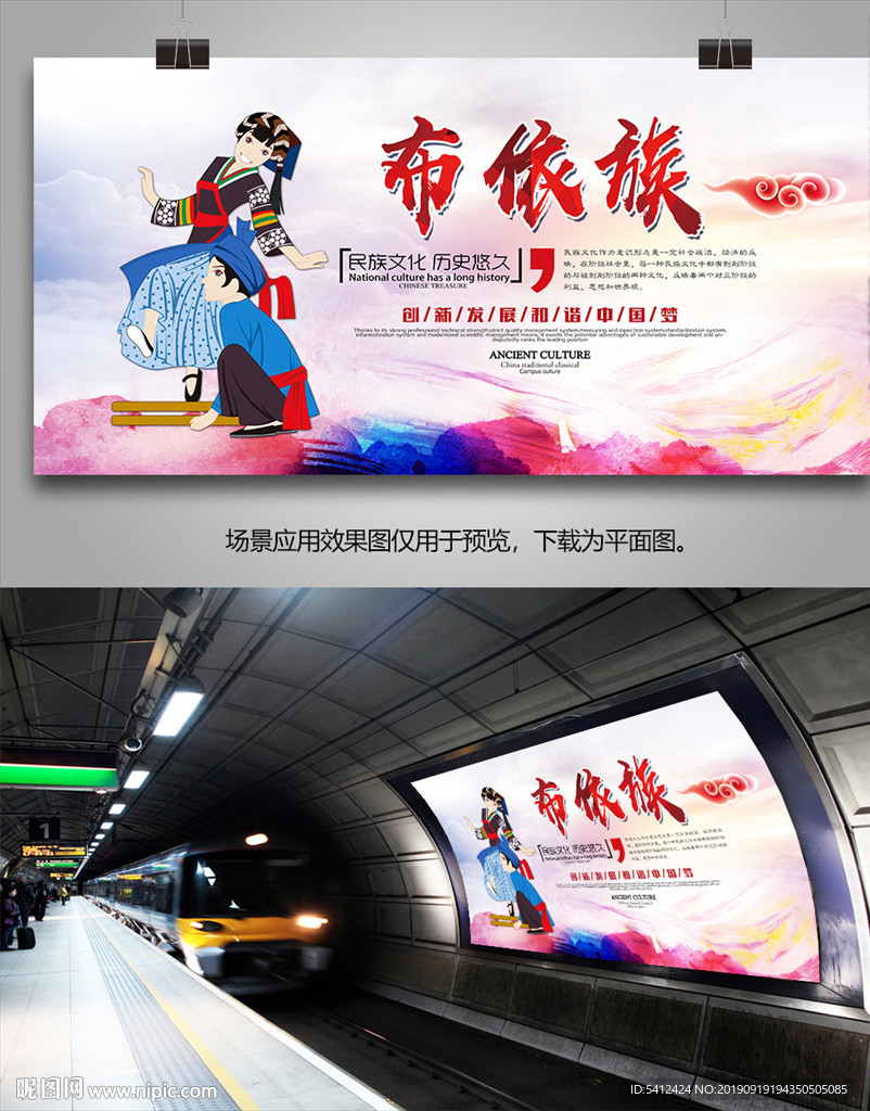 布依族民俗文化海报灯箱展板展架