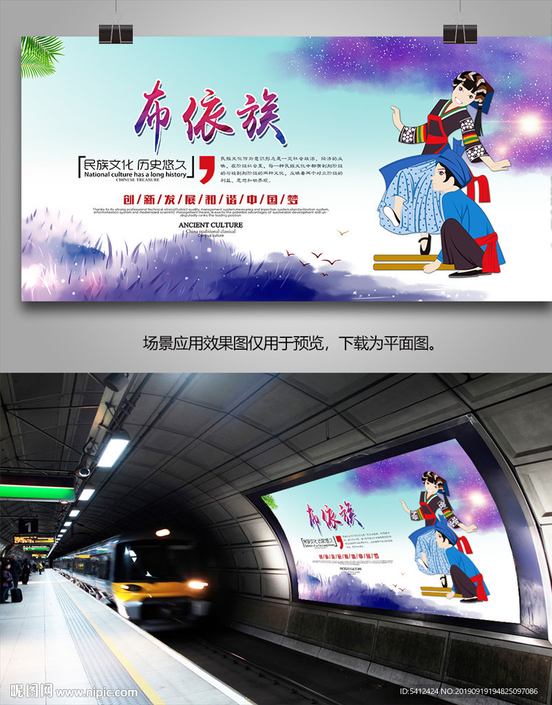 布依族灯箱展板展架海报单页挂画