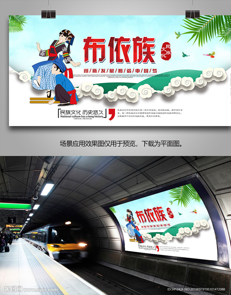 布依族海报灯箱展板展架宣传单页