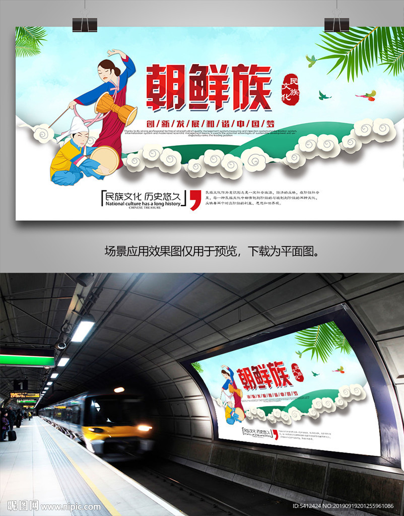 鲜族海报灯箱展板展架宣传单页