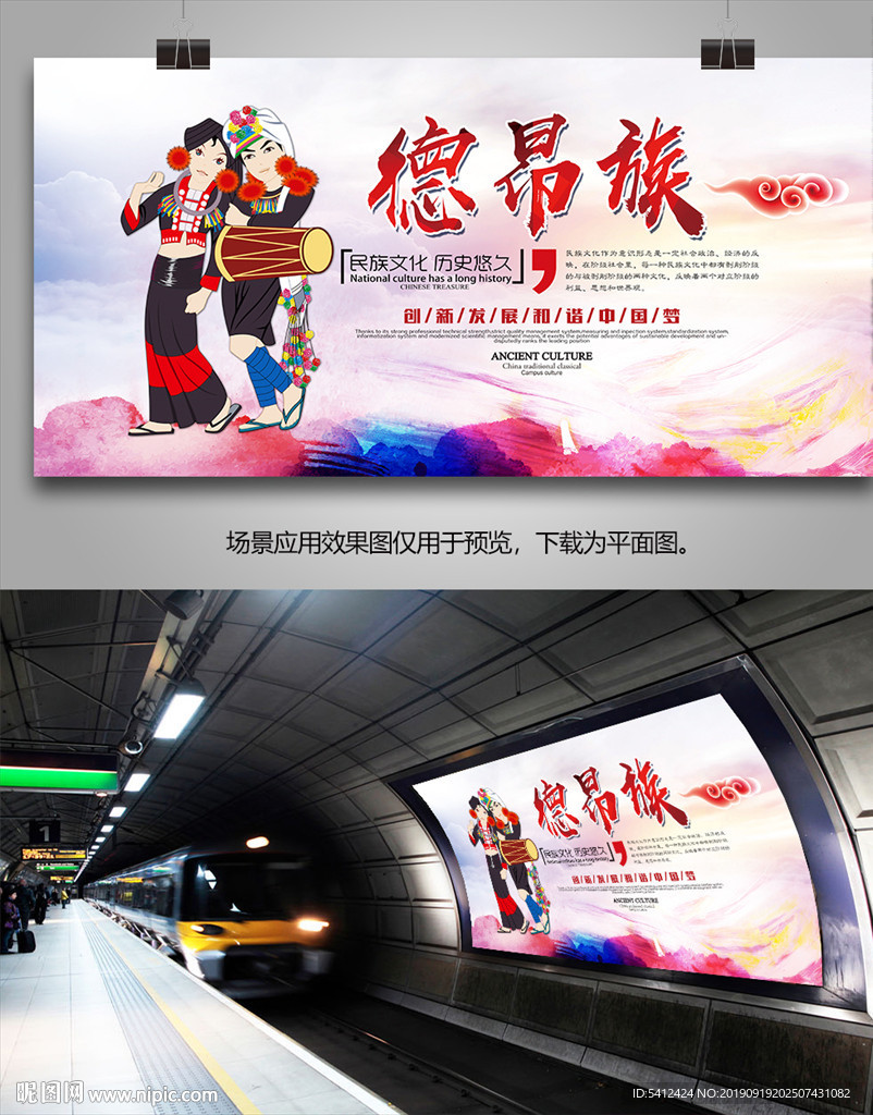 德昂族民俗海报灯箱展板展架单页