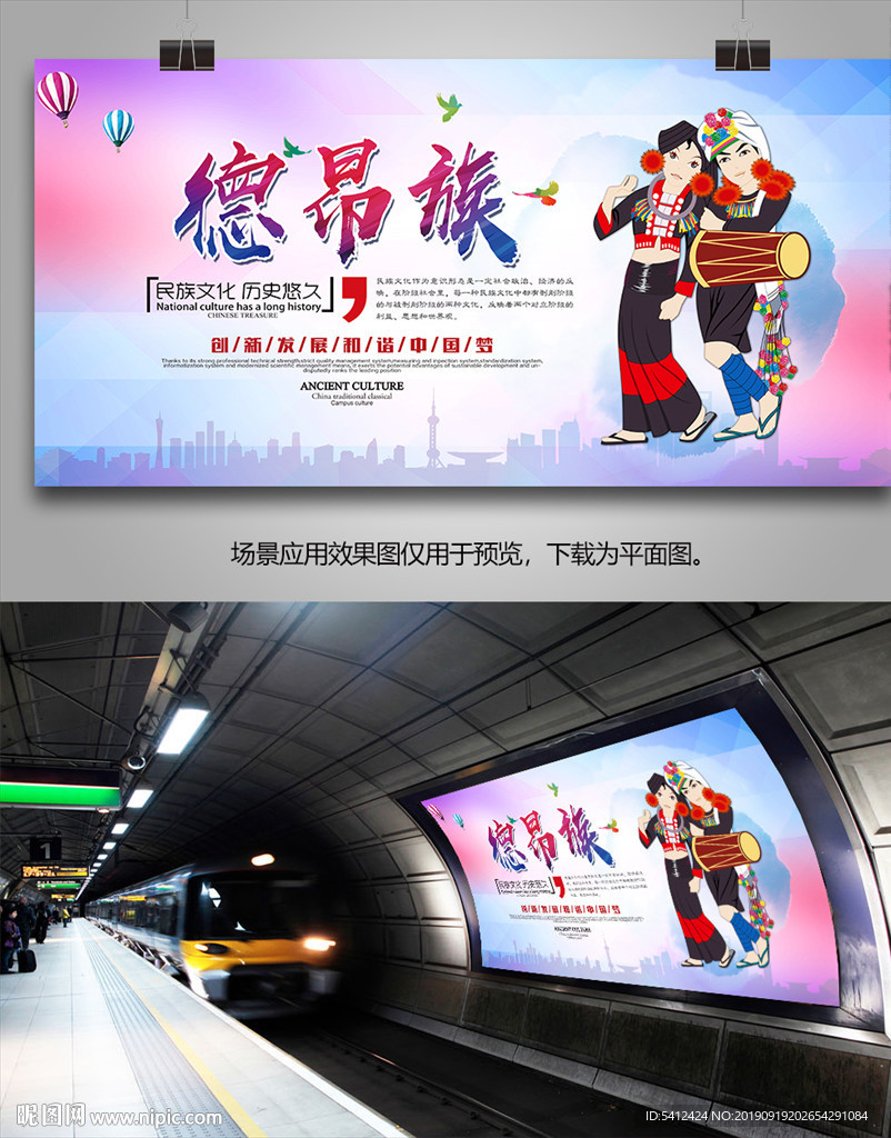 德昂族旅游展板展架灯箱海报单页