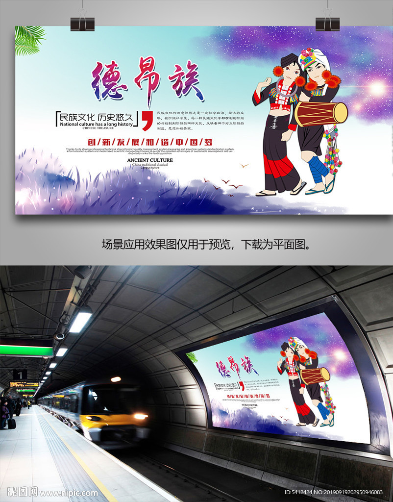 德昂族展板展架灯箱海报挂画单页
