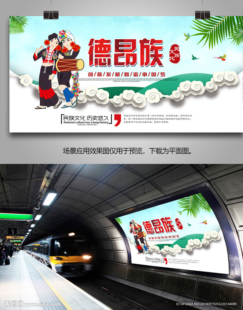 德昂族海报灯箱展板展架宣传单页