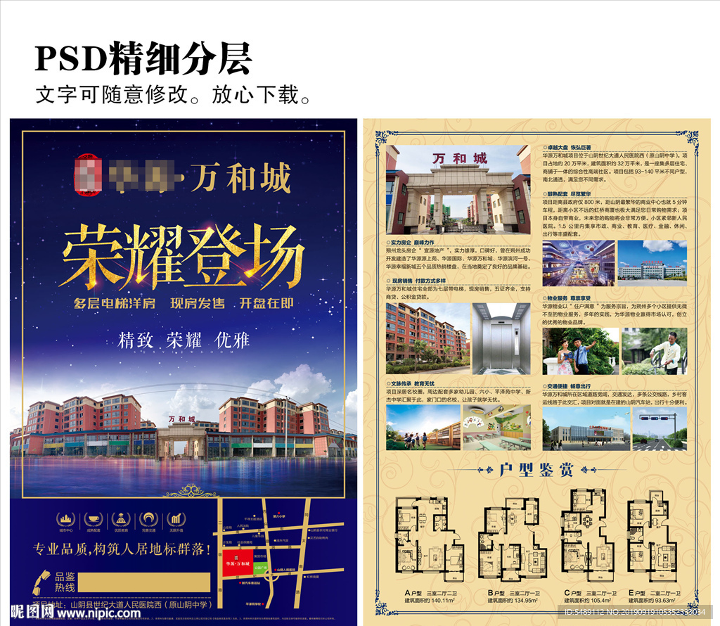 房地产宣传页