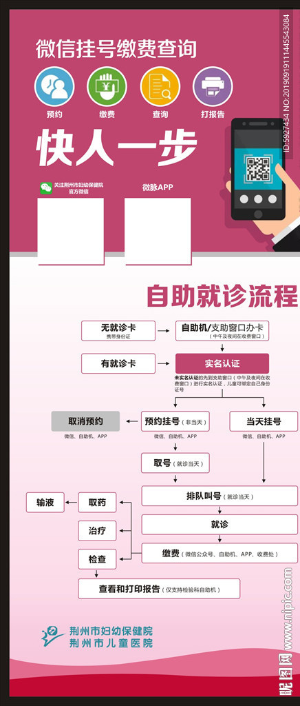 微信挂号缴费查询