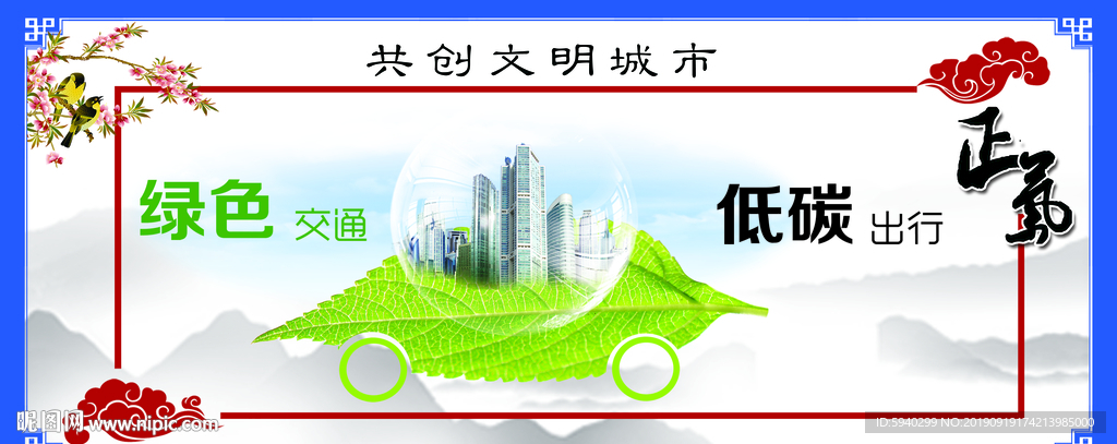 创建文明  低碳 边框