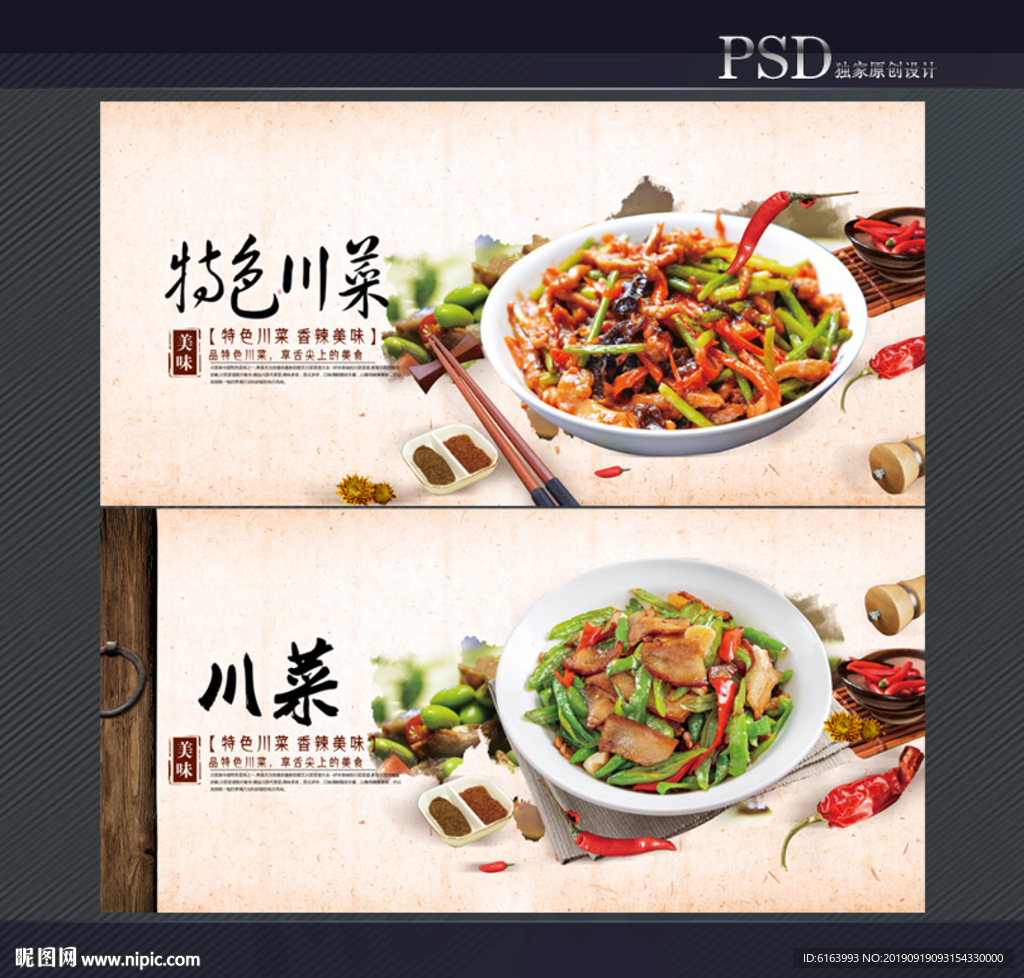 川菜海报