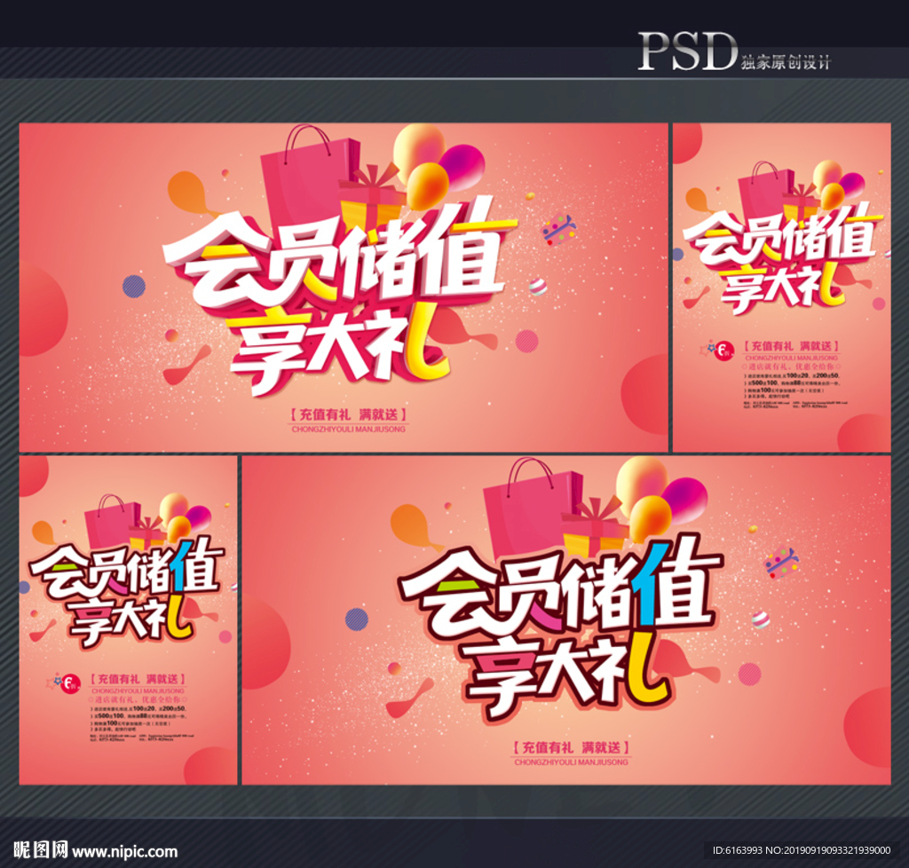 会员充值