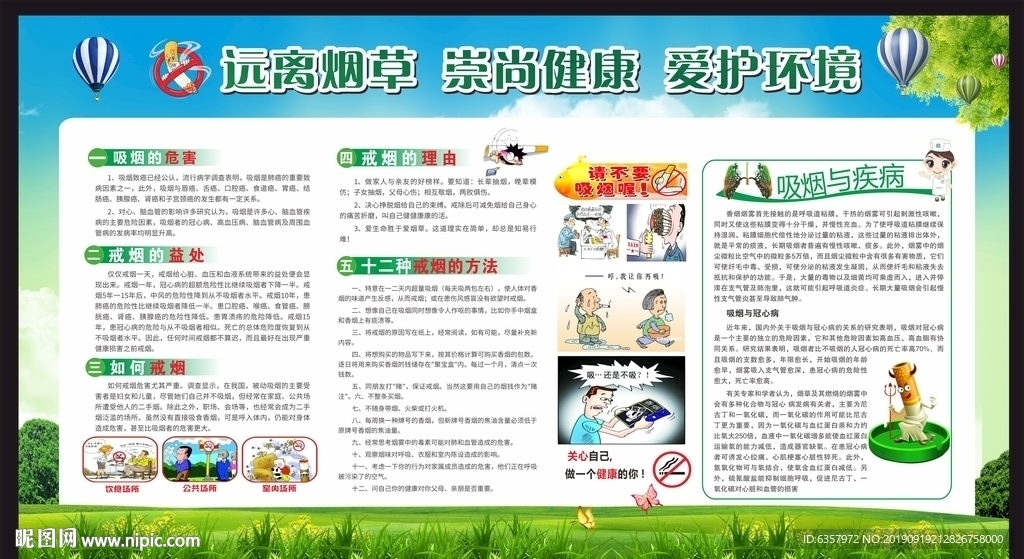 远离烟草 崇尚健康 爱护环境