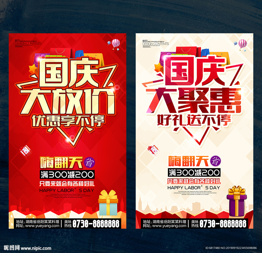 国庆海报