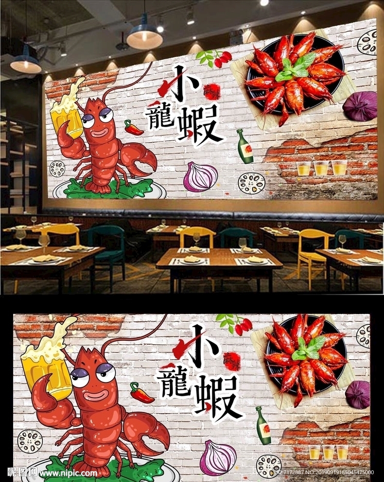 小龙虾背景墙