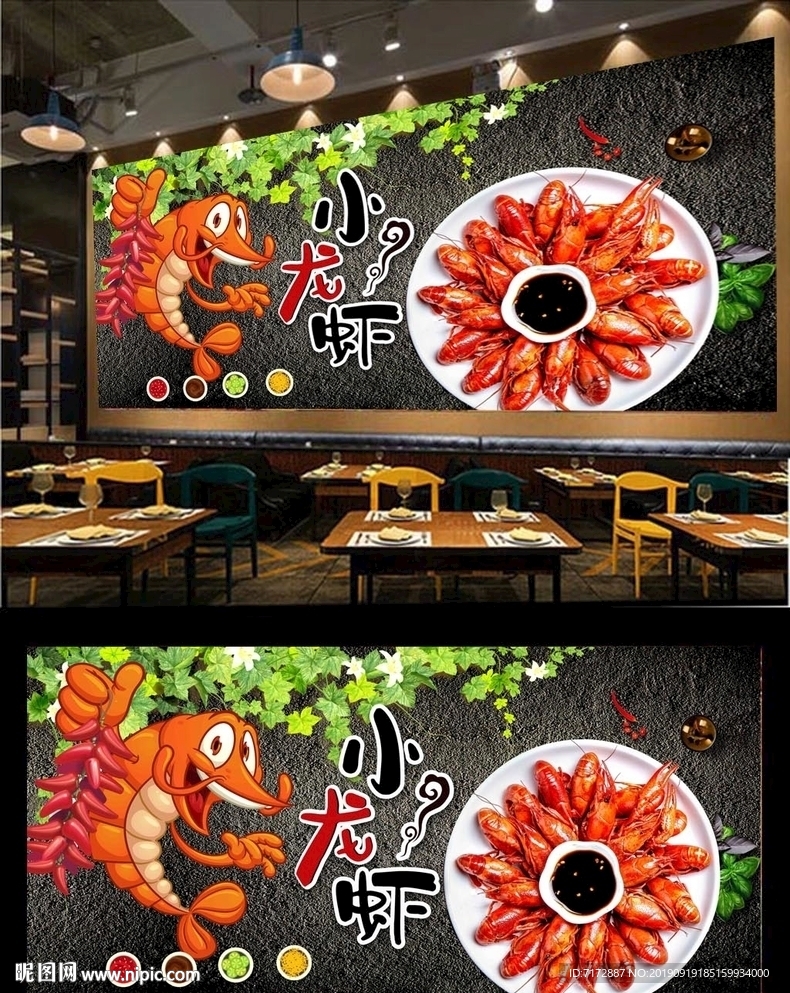 小龙虾背景墙