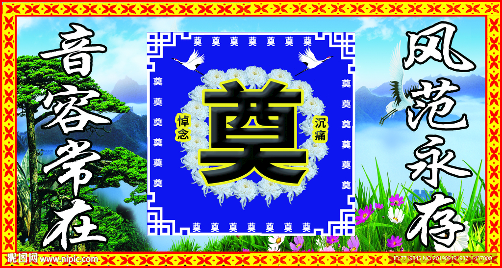 奠