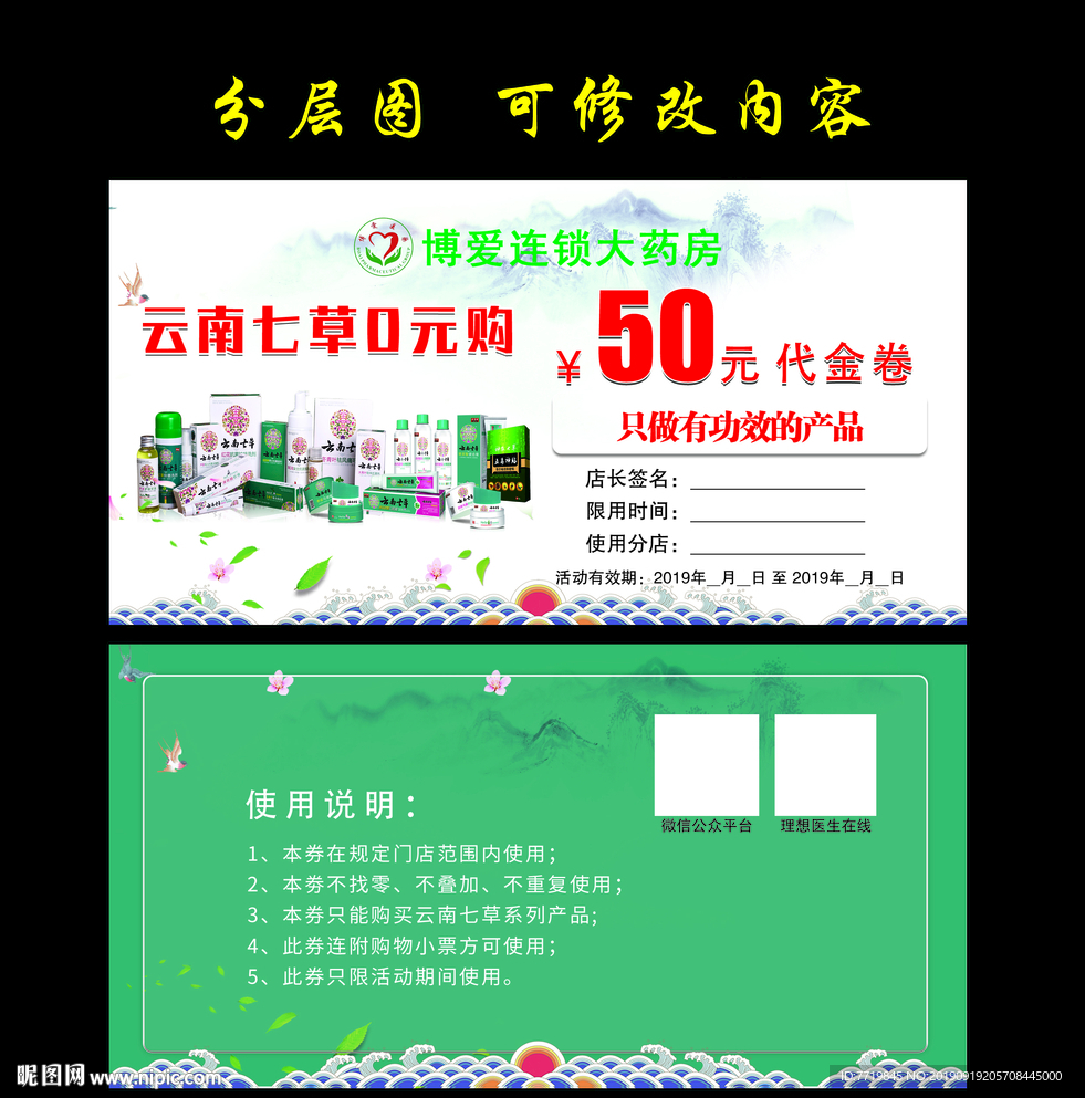 代金券