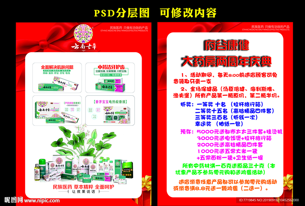 DM宣传页