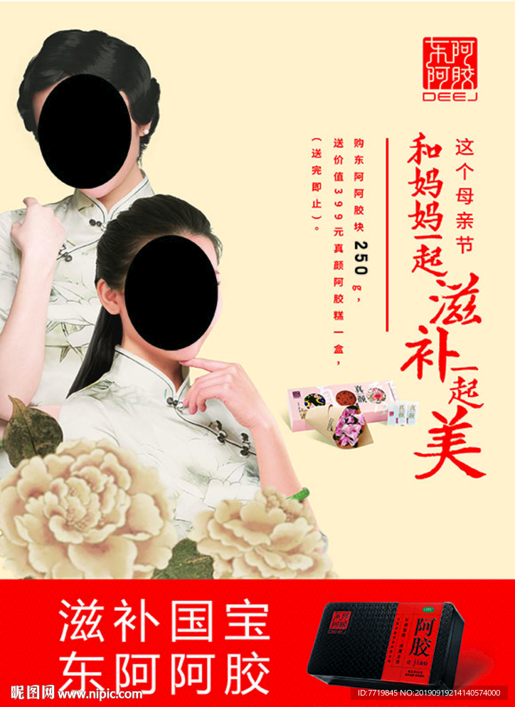 阿胶