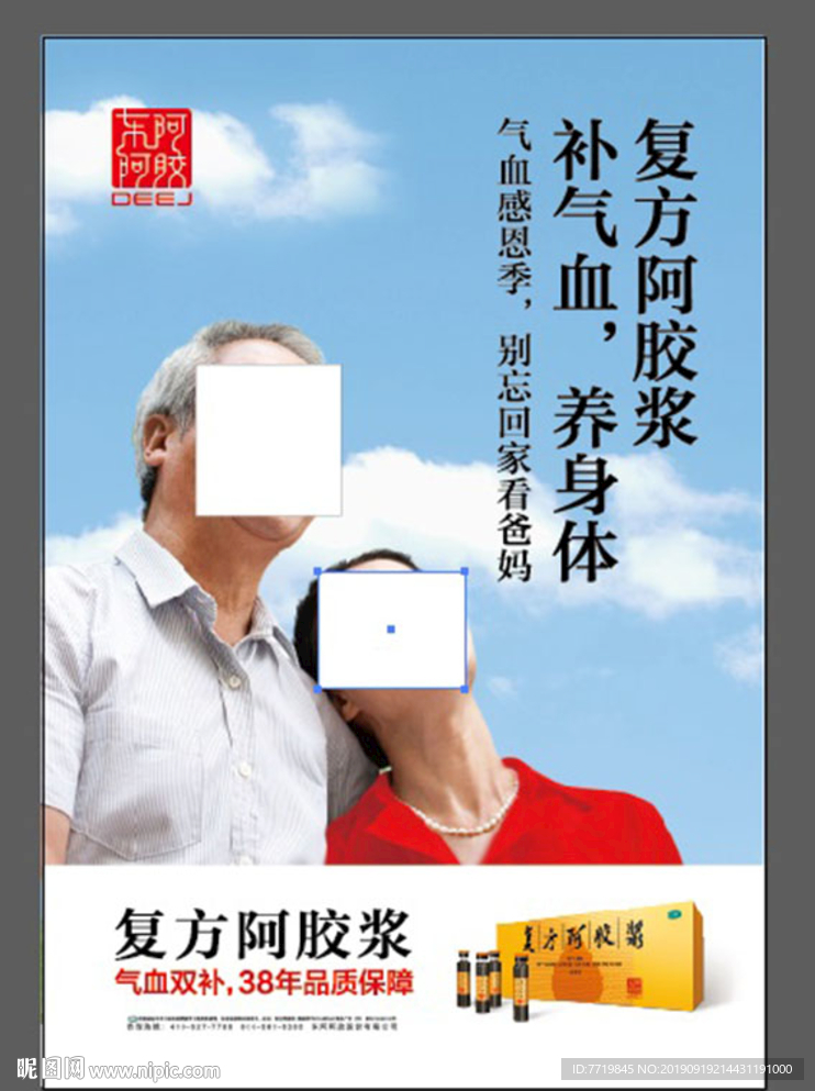 阿胶