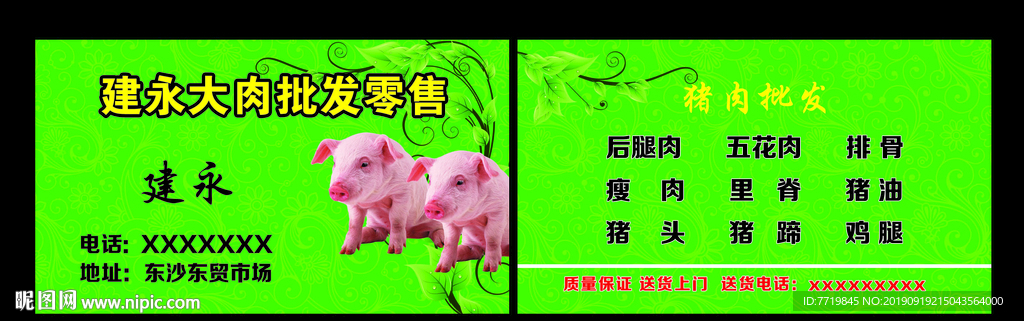 批发名片