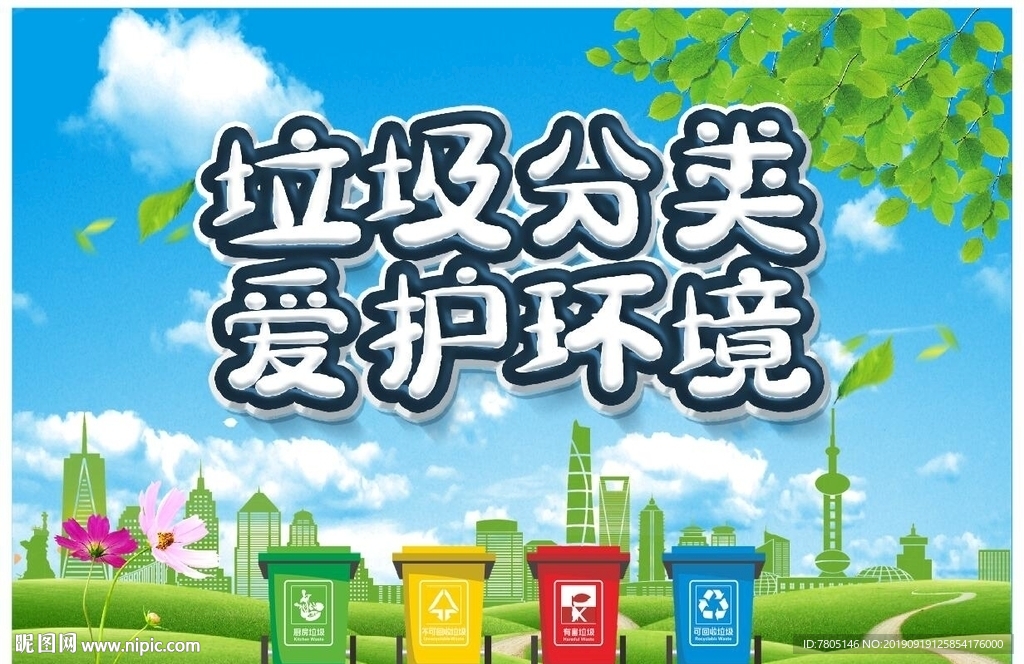垃圾分类