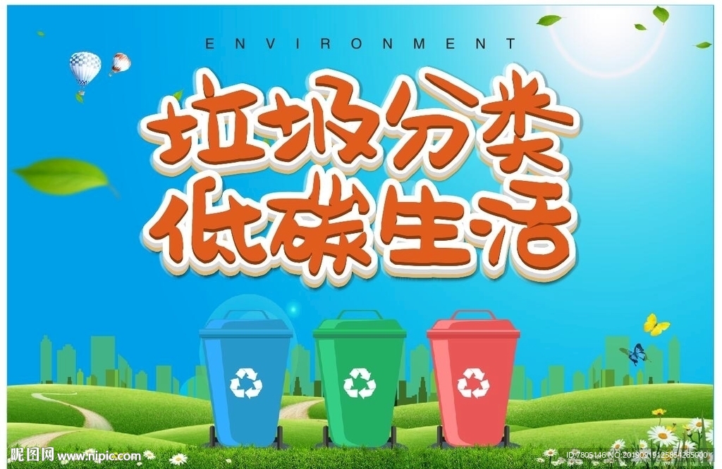 垃圾分类试点
