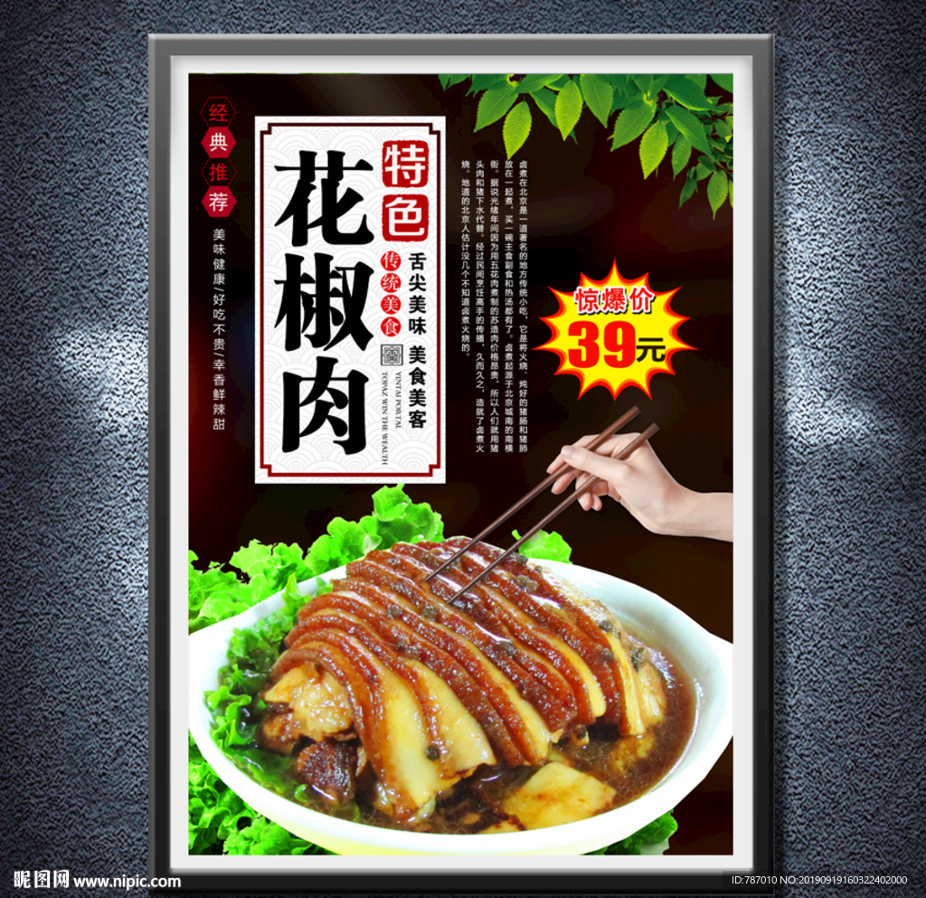 花椒肉