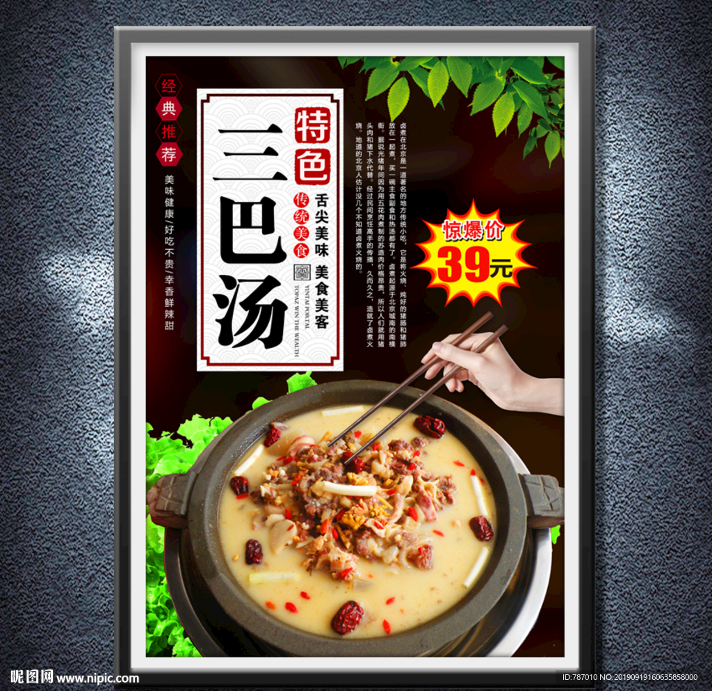 三巴汤