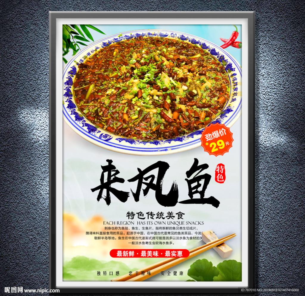 来凤鱼