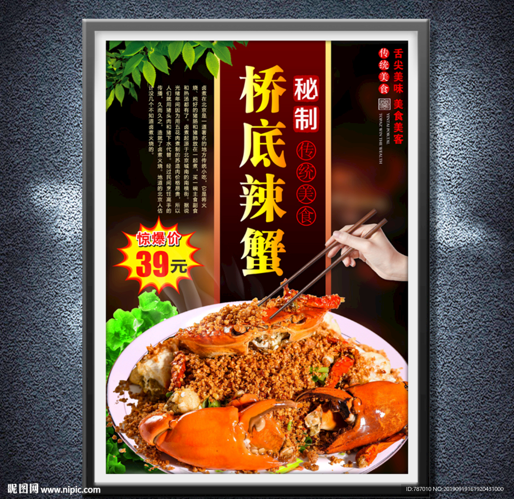 桥底辣蟹