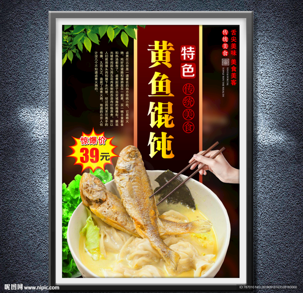 黄鱼馄饨