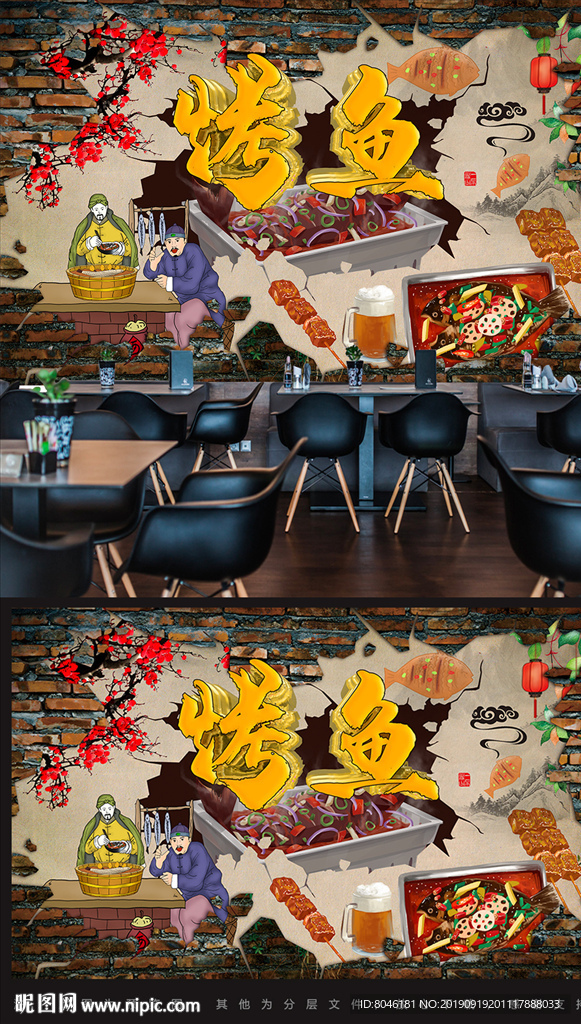 烤鱼背景墙